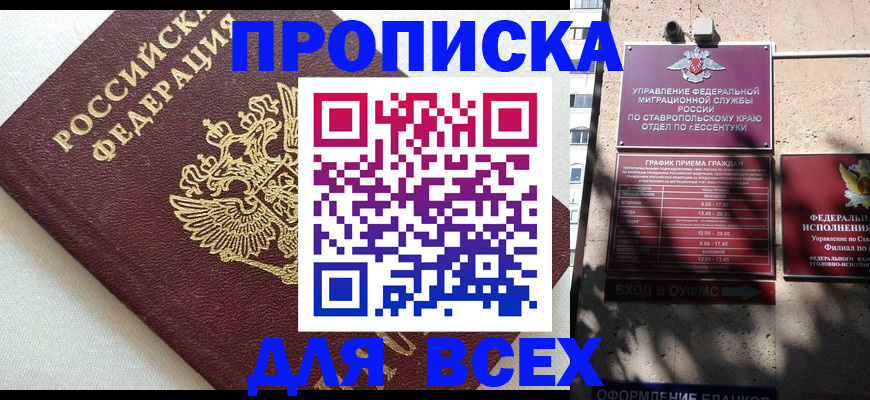 временная регистрация в Невинномысске
