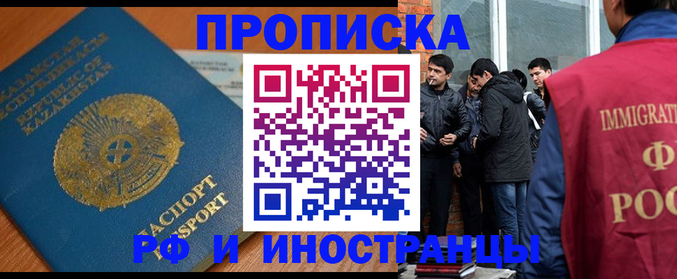 купить прописку в Невинномысске