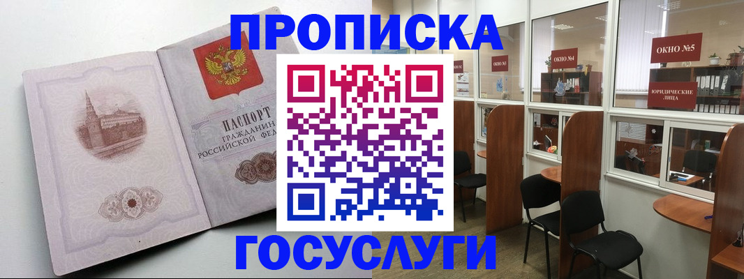 временная регистрация недорого в Невинномысске